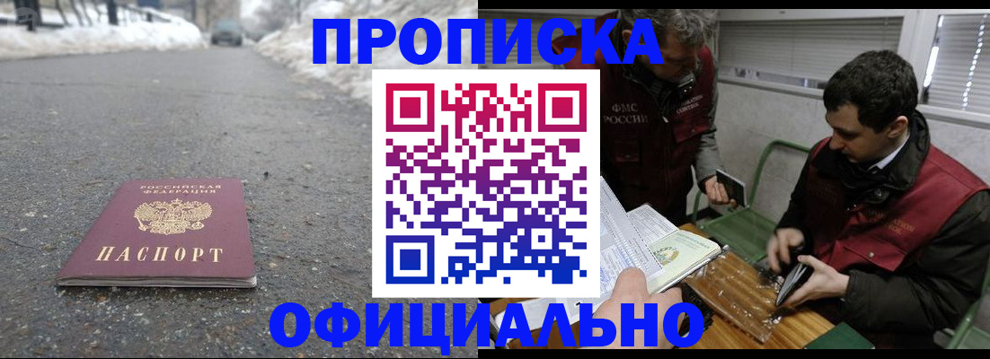 прописка для военкомата в Кодинске