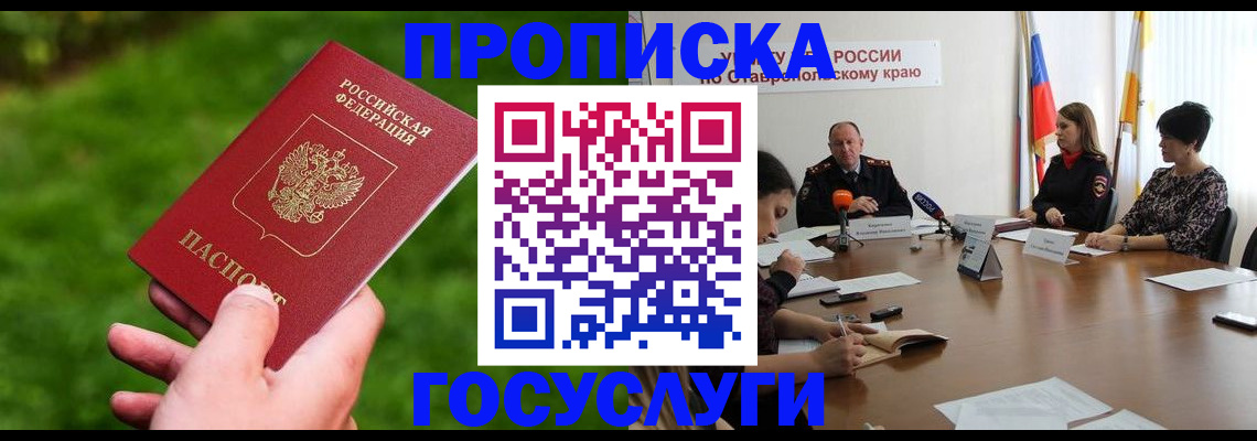 прописка для военкомата в Кодинске