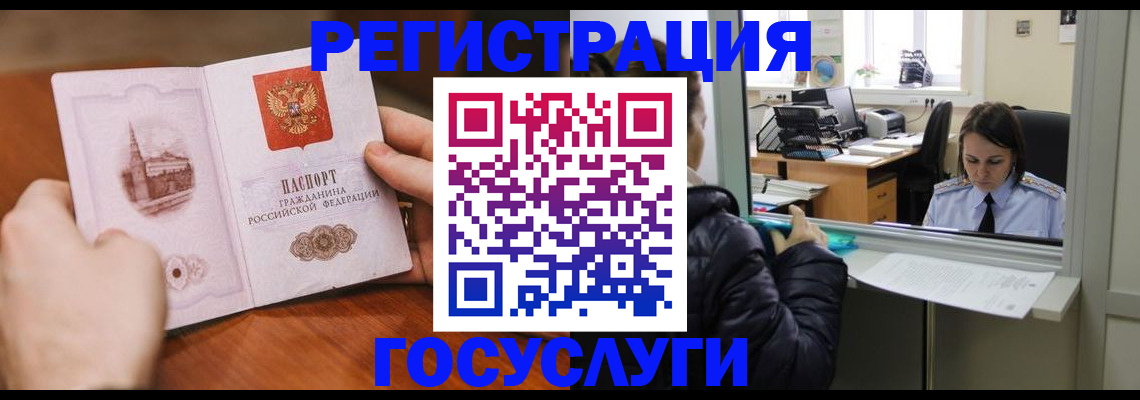 прописка в Кодинске