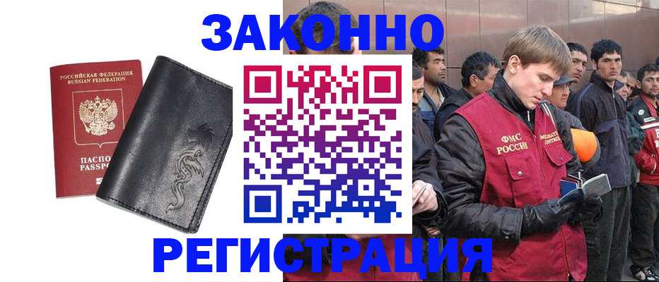 временная регистрация в Кодинске