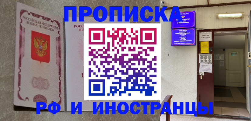 прописка для школы в Кодинске