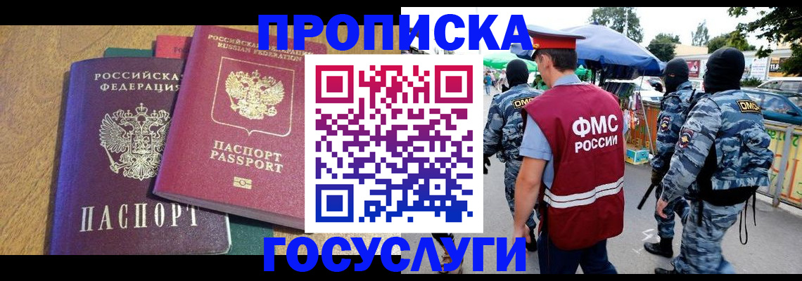прописка 2025 в Кодинске