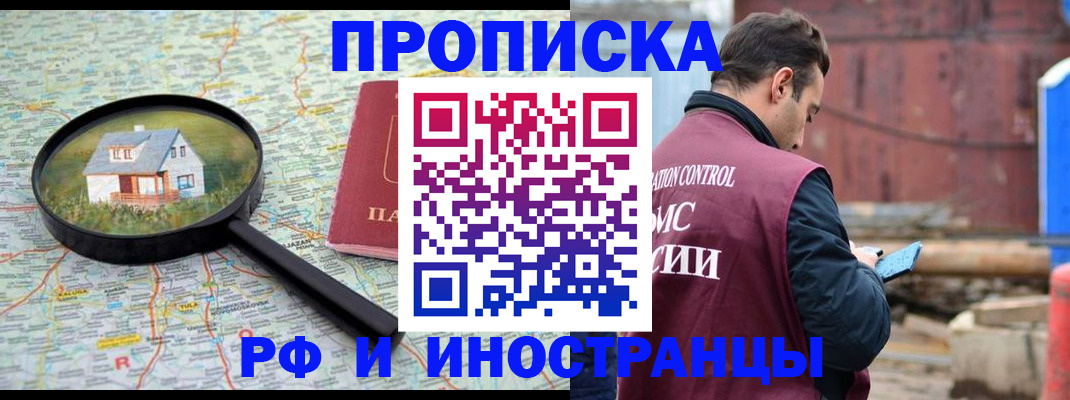 прописка от собственника в Кодинске